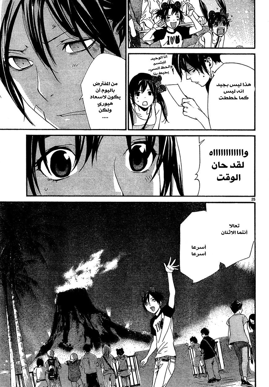 Noragami: Chapter 41 - Page 26
