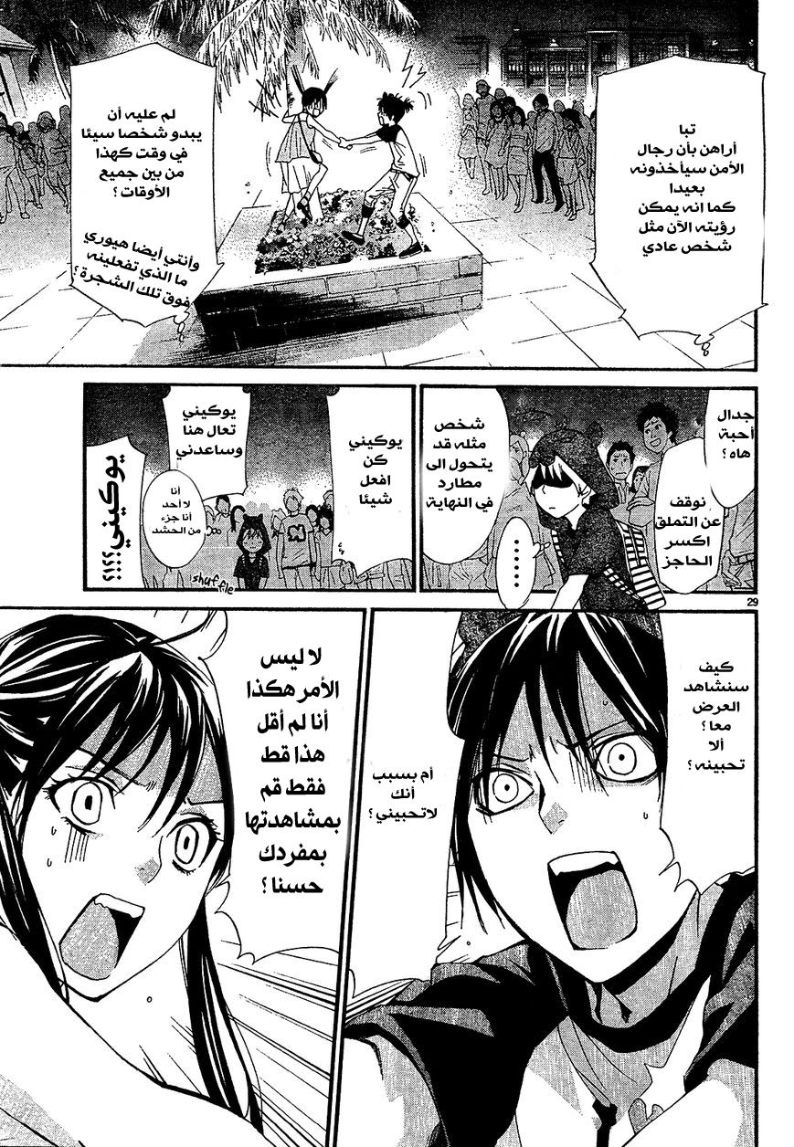 Noragami: Chapter 41 - Page 28