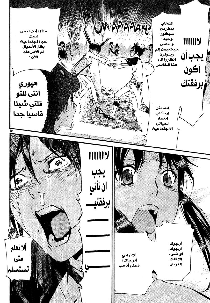 Noragami: Chapter 41 - Page 29