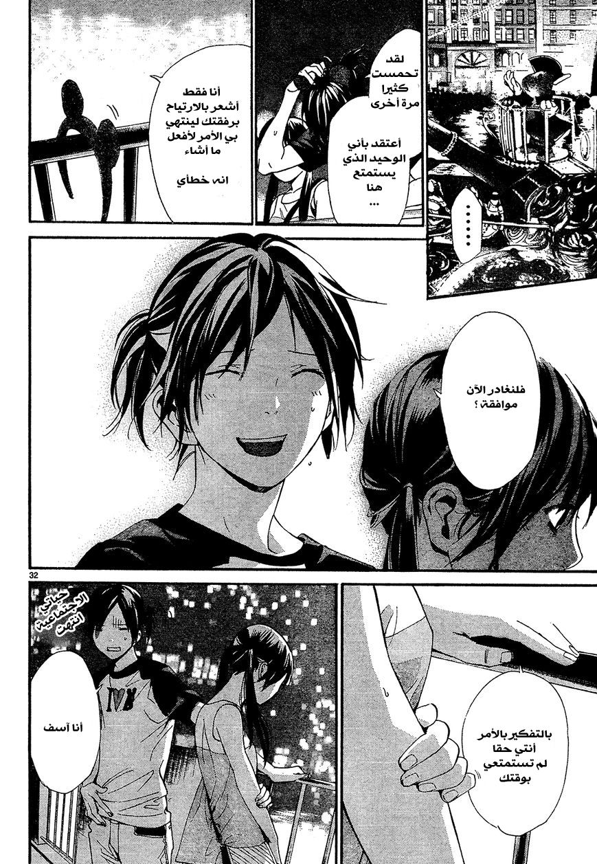 Noragami: Chapter 41 - Page 31