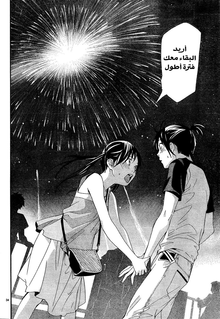 Noragami: Chapter 41 - Page 33