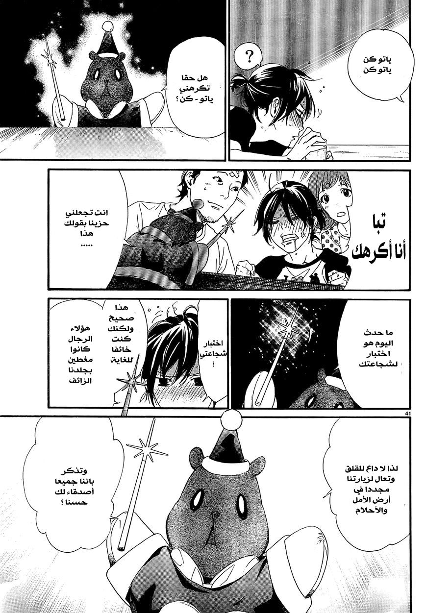 Noragami: Chapter 41 - Page 40