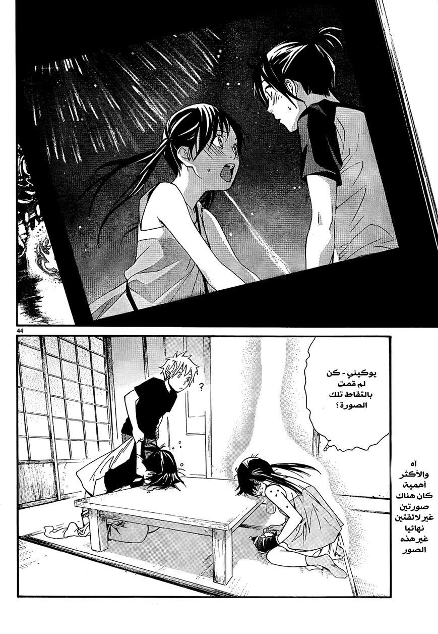 Noragami: Chapter 41 - Page 43