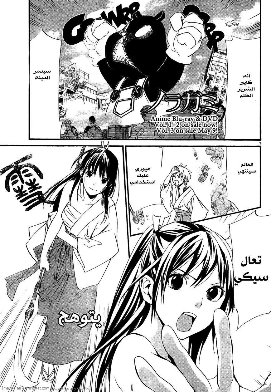 Noragami: Chapter 42 - Page 2