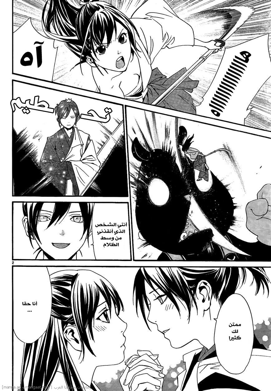 Noragami: Chapter 42 - Page 3