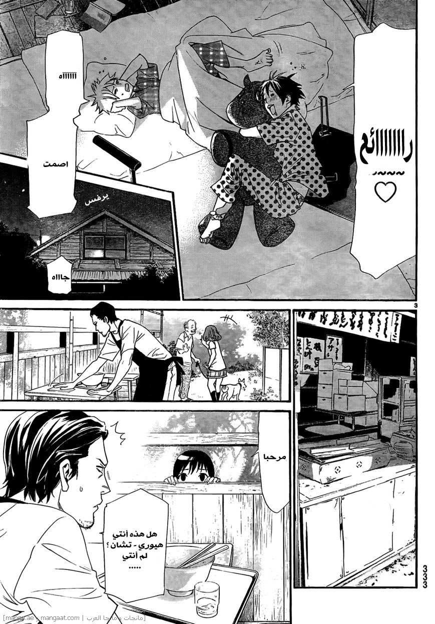 Noragami: Chapter 42 - Page 4