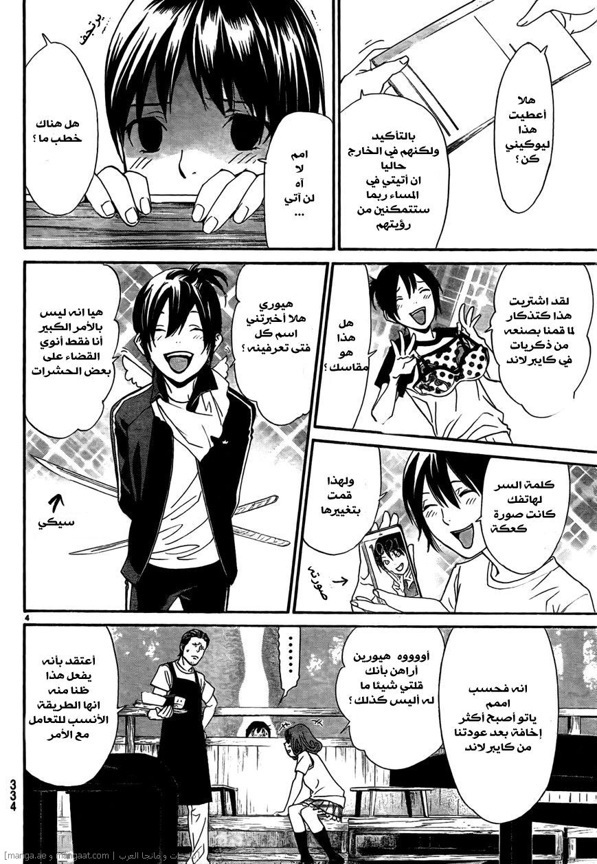 Noragami: Chapter 42 - Page 5