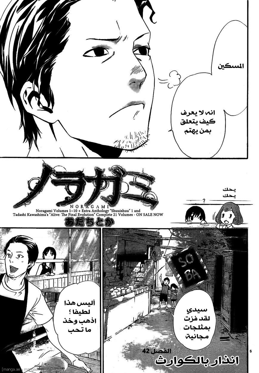 Noragami: Chapter 42 - Page 6