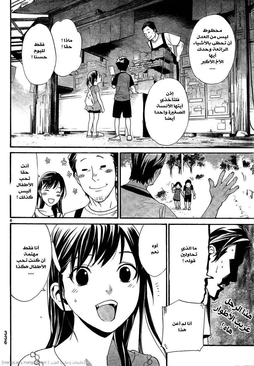 Noragami: Chapter 42 - Page 7
