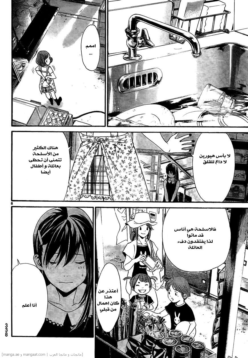 Noragami: Chapter 42 - Page 9