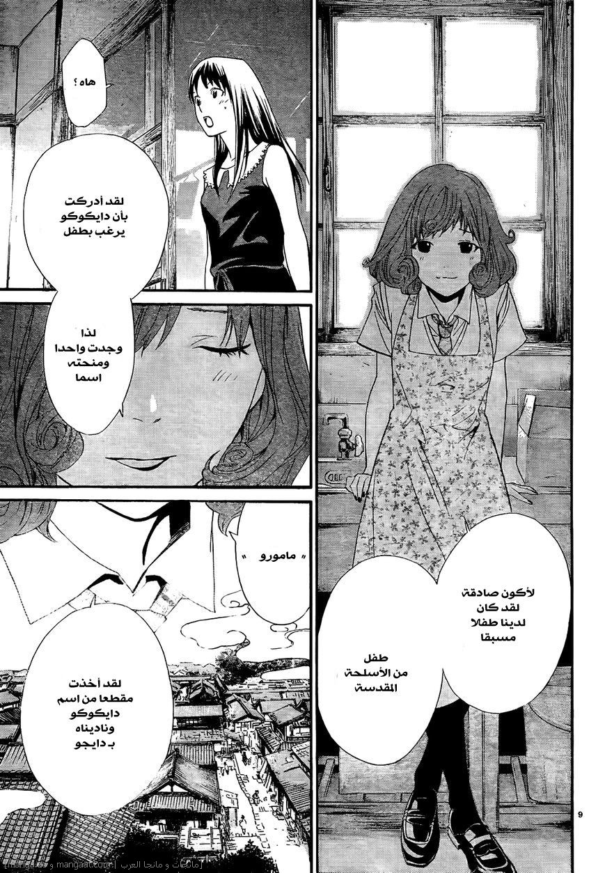 Noragami: Chapter 42 - Page 10