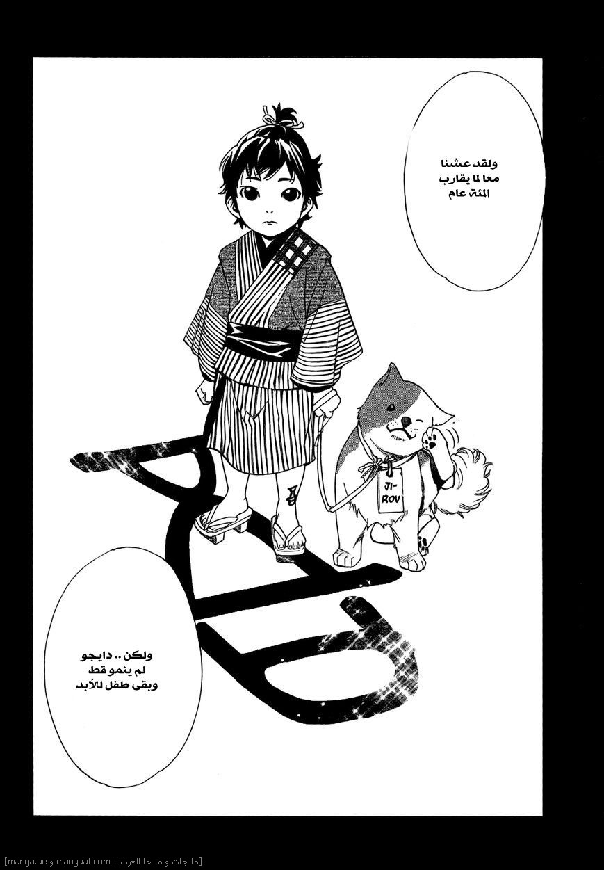 Noragami: Chapter 42 - Page 11