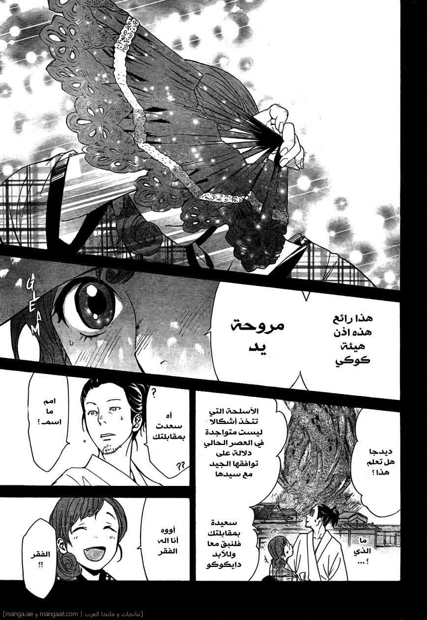 Noragami: Chapter 42 - Page 14