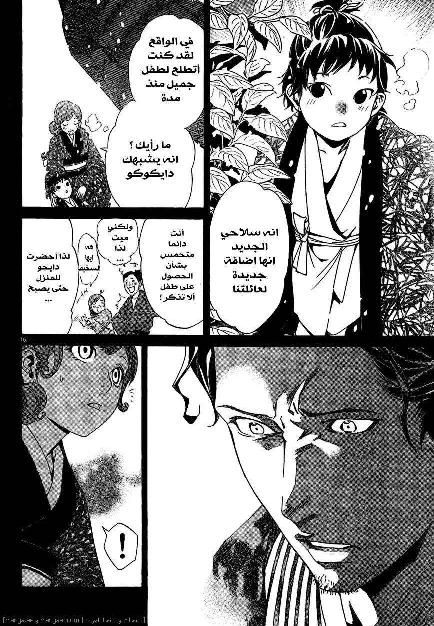 Noragami: Chapter 42 - Page 17