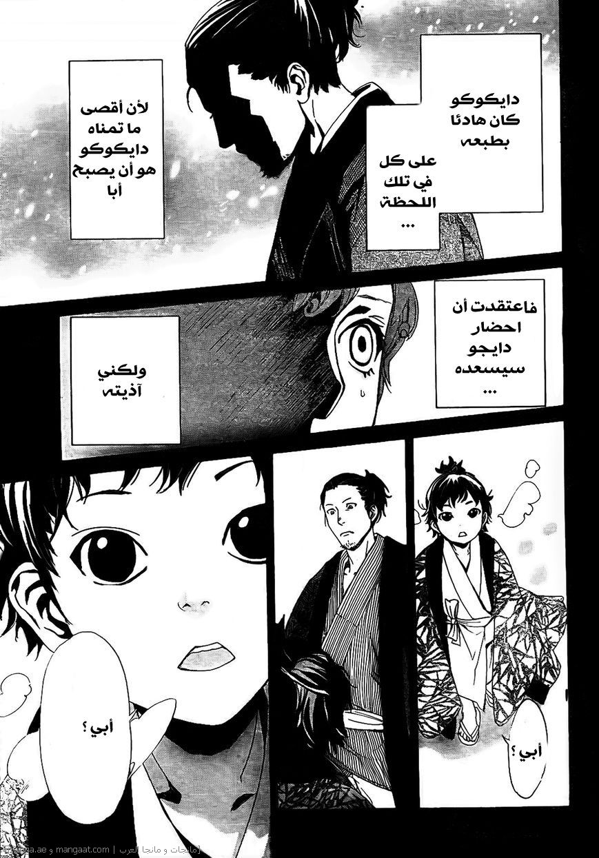 Noragami: Chapter 42 - Page 18