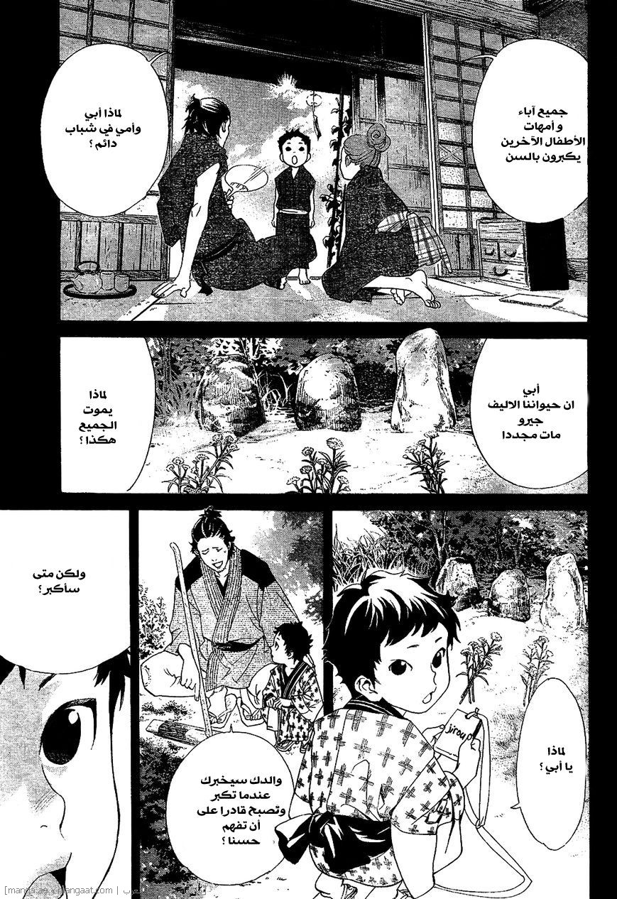 Noragami: Chapter 42 - Page 22