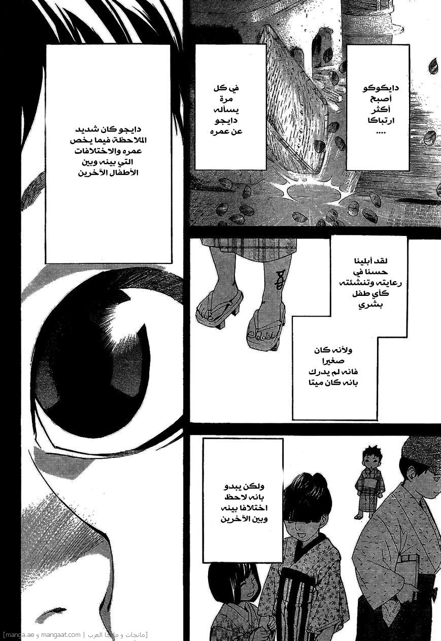 Noragami: Chapter 42 - Page 23