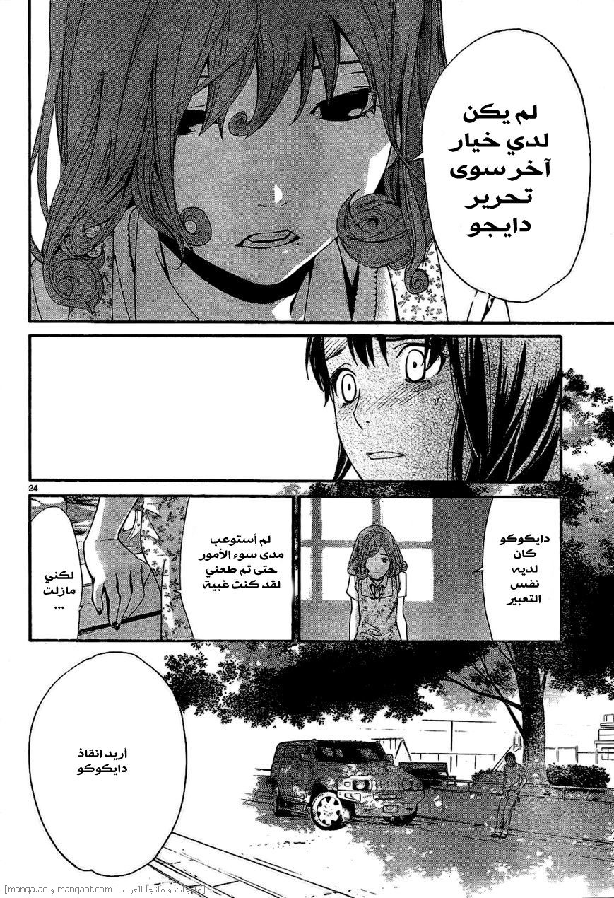 Noragami: Chapter 42 - Page 25
