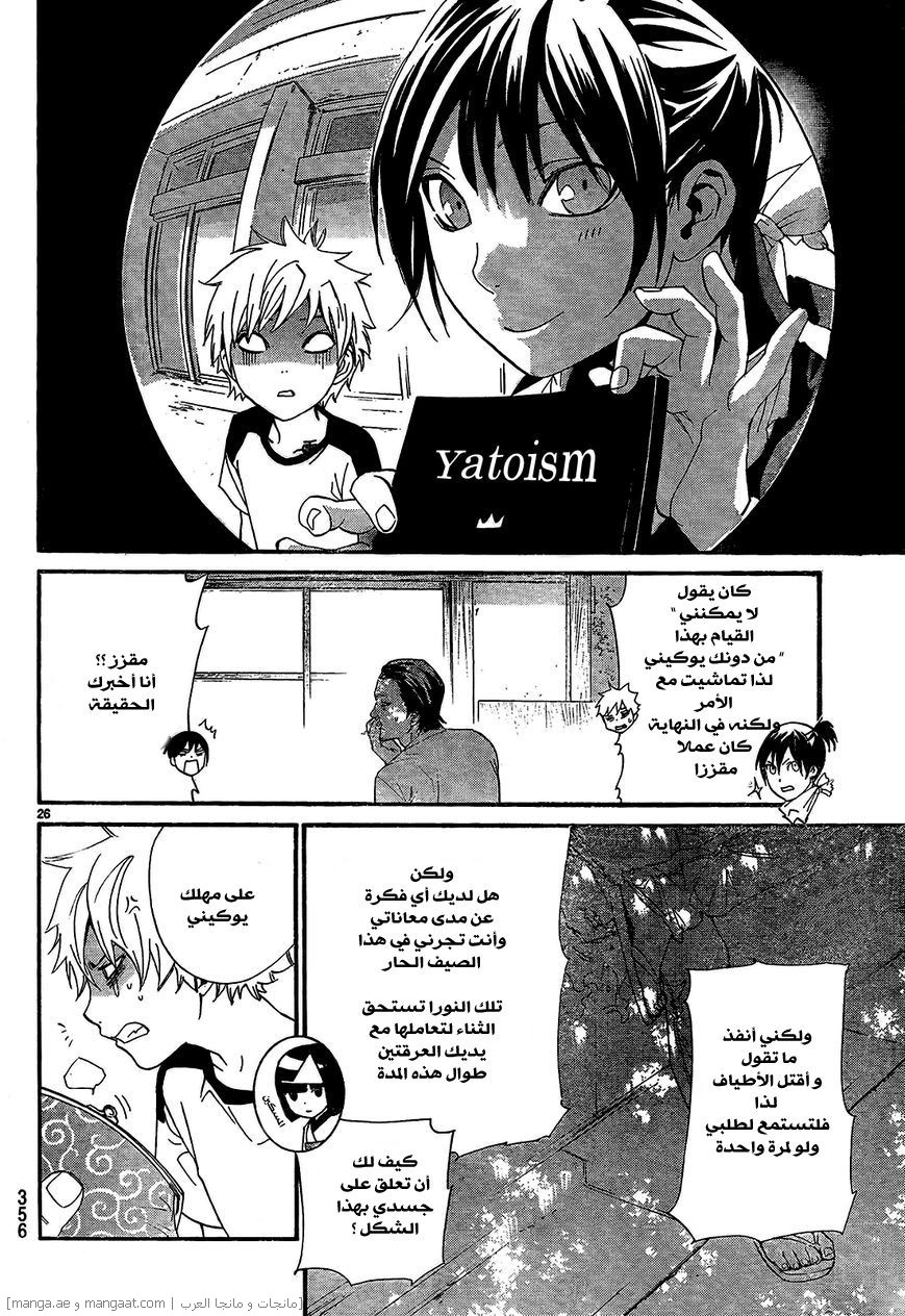 Noragami: Chapter 42 - Page 27