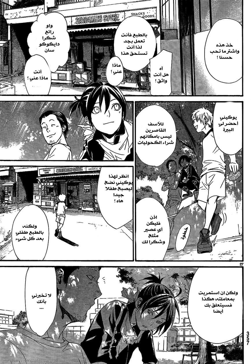 Noragami: Chapter 42 - Page 28