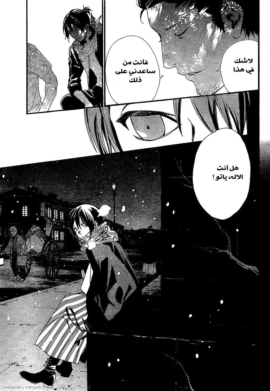 Noragami: Chapter 42 - Page 30