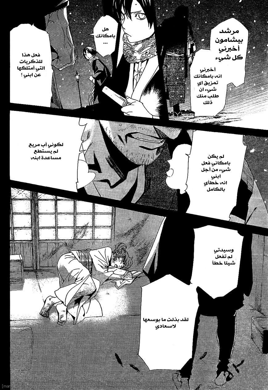 Noragami: Chapter 42 - Page 31