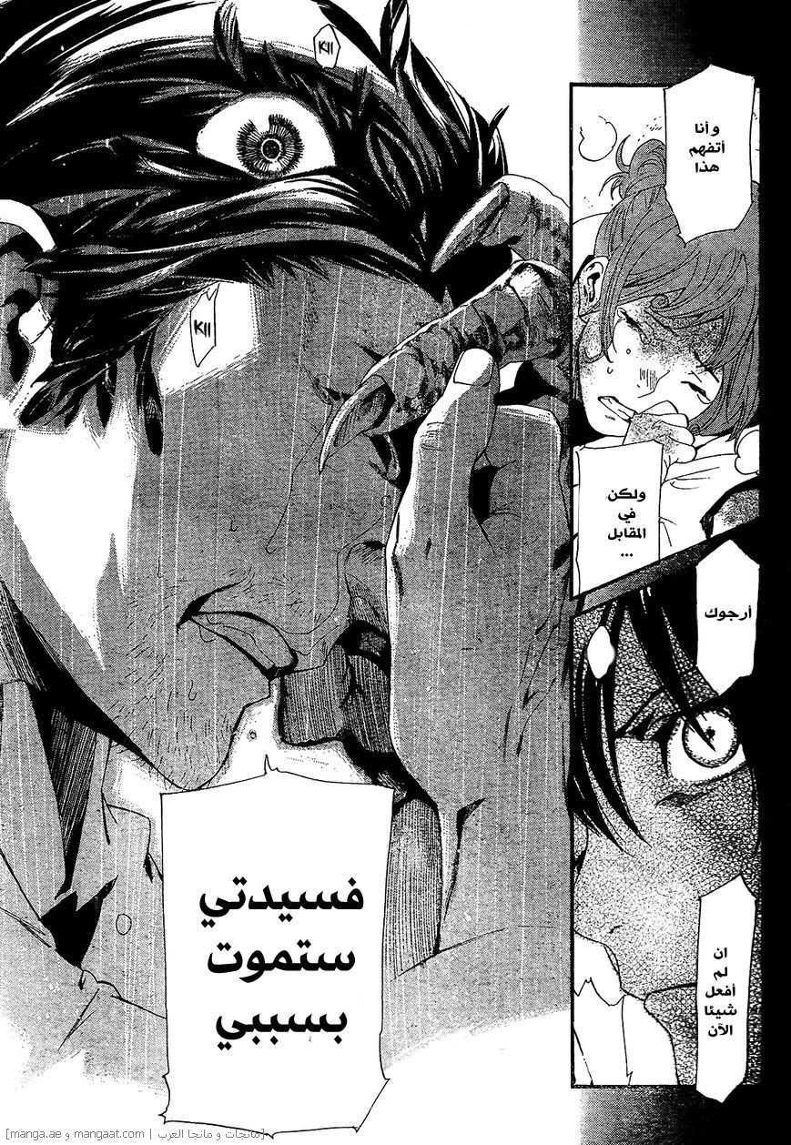 Noragami: Chapter 42 - Page 32