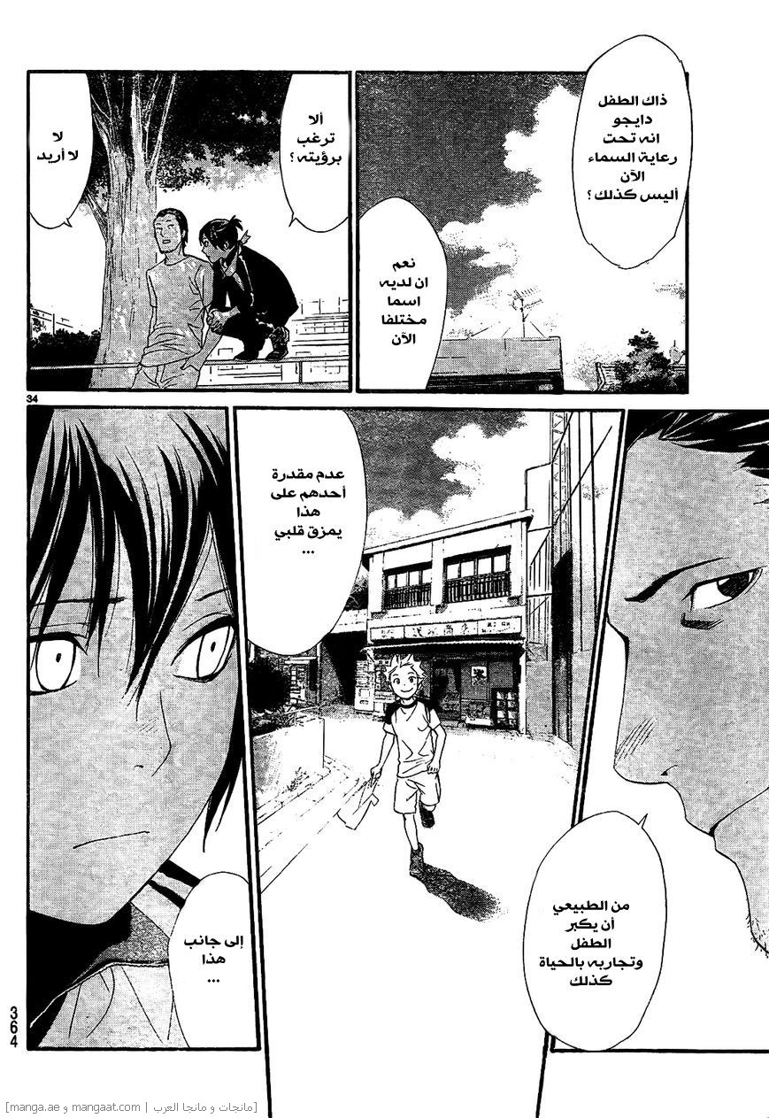 Noragami: Chapter 42 - Page 35
