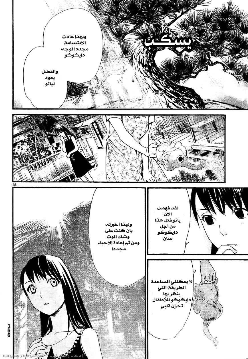 Noragami: Chapter 42 - Page 37