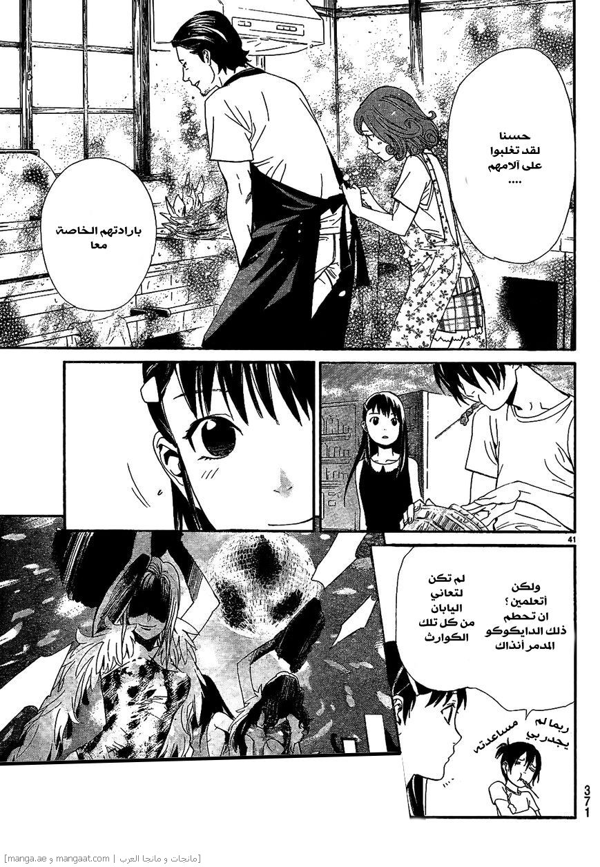 Noragami: Chapter 42 - Page 42