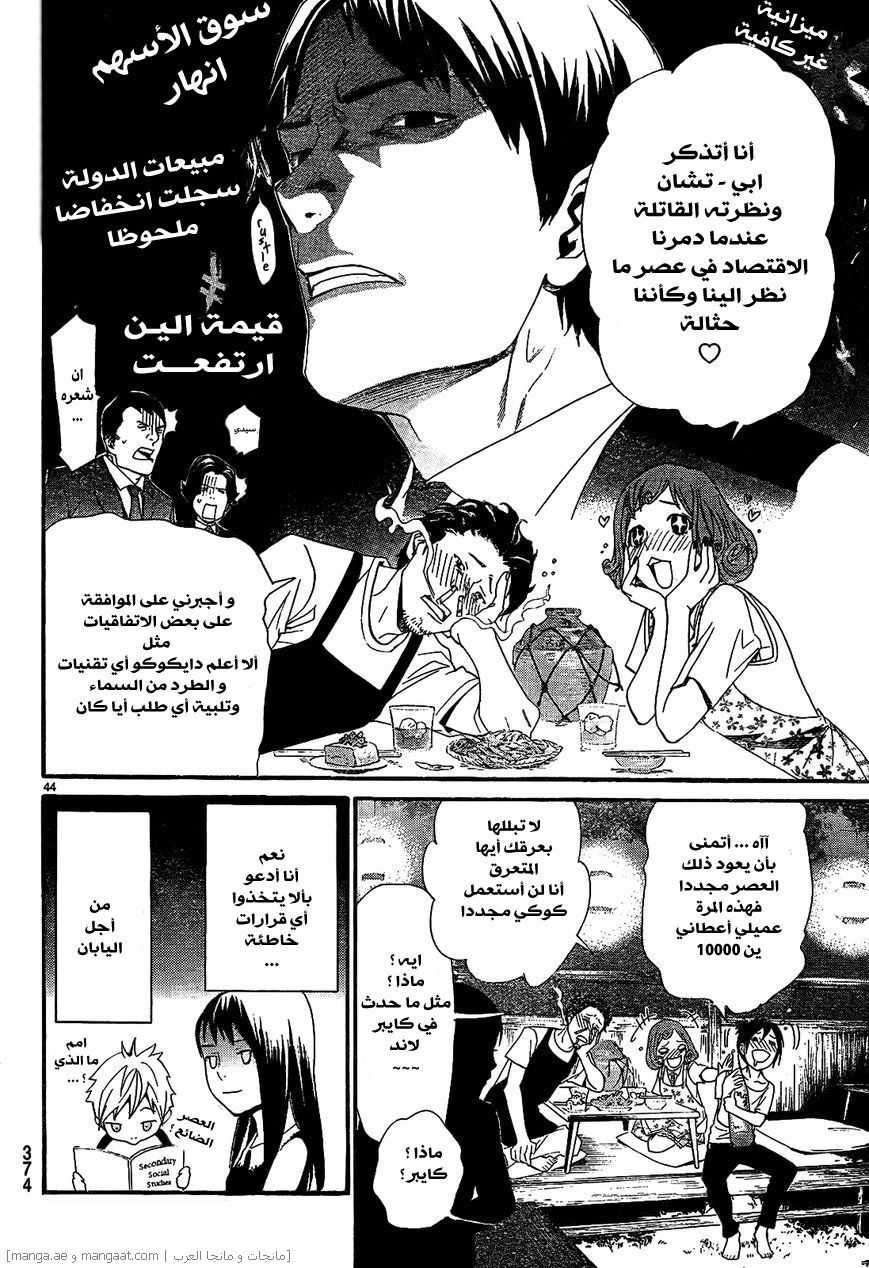 Noragami: Chapter 42 - Page 45