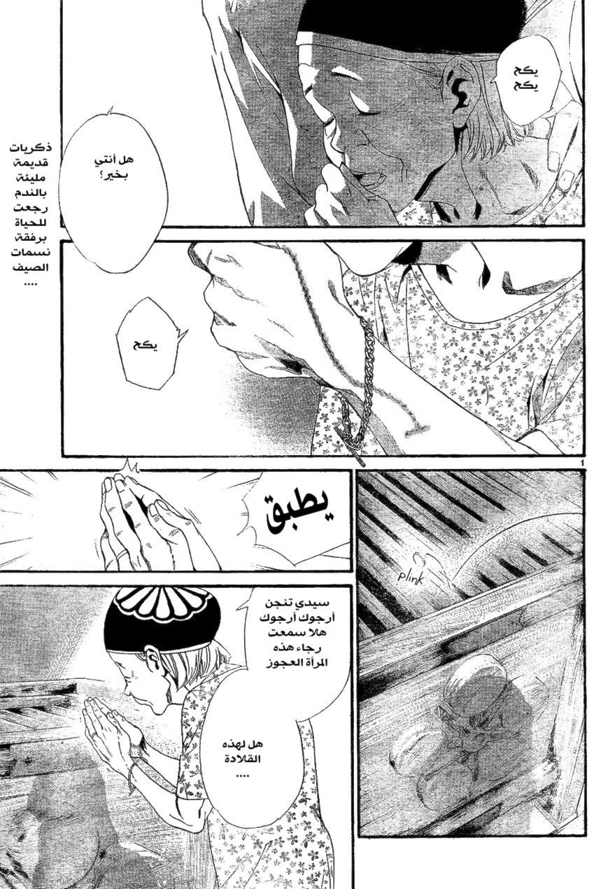 Noragami: Chapter 43 - Page 2