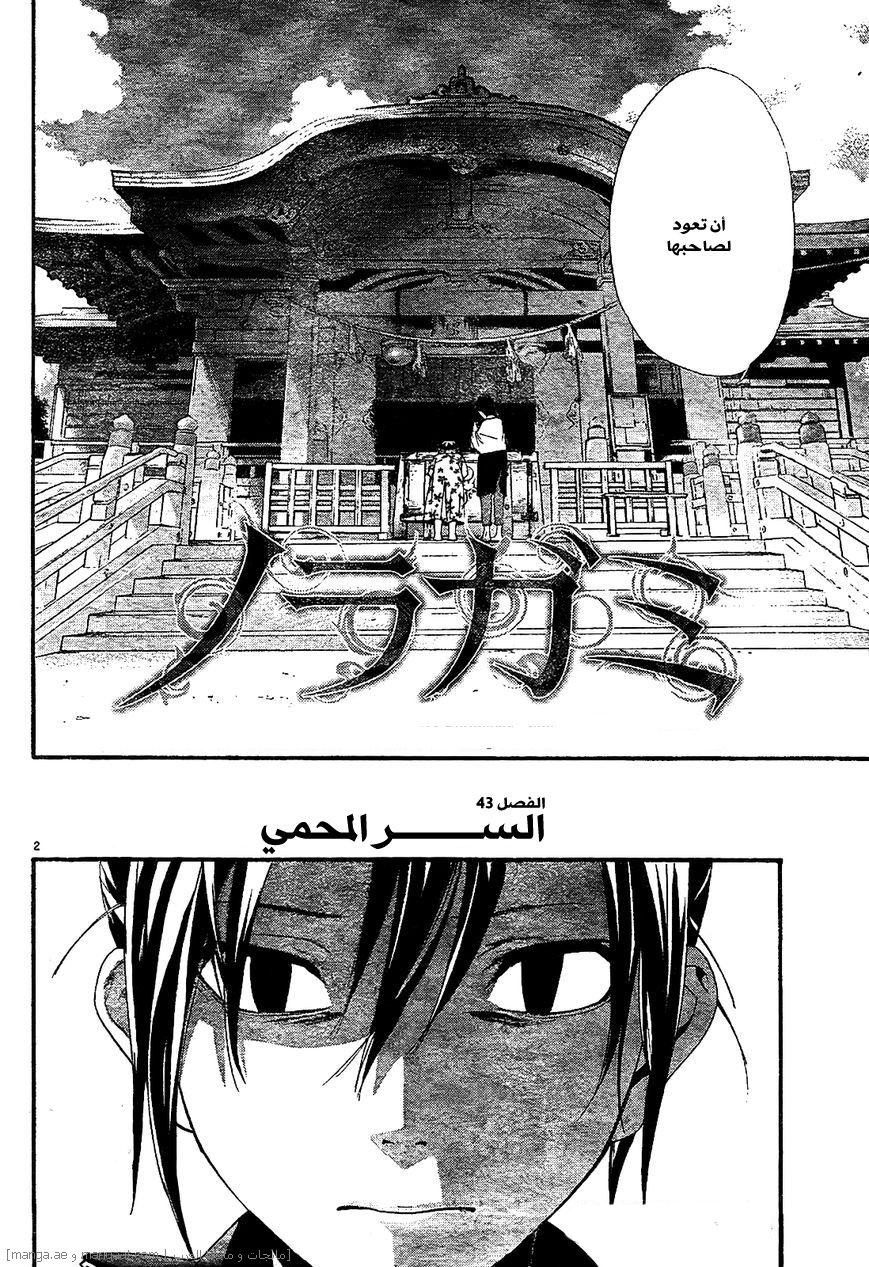 Noragami: Chapter 43 - Page 3