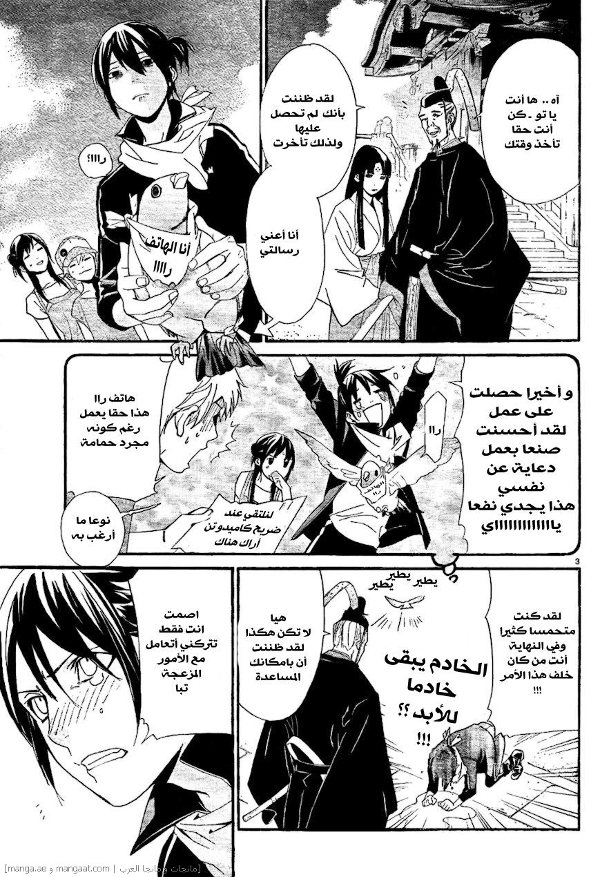 Noragami: Chapter 43 - Page 4