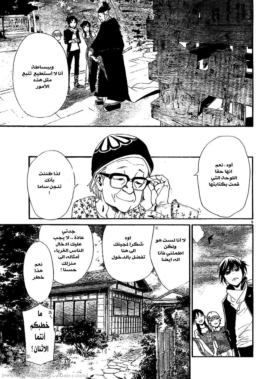 Noragami: Chapter 43 - Page 6