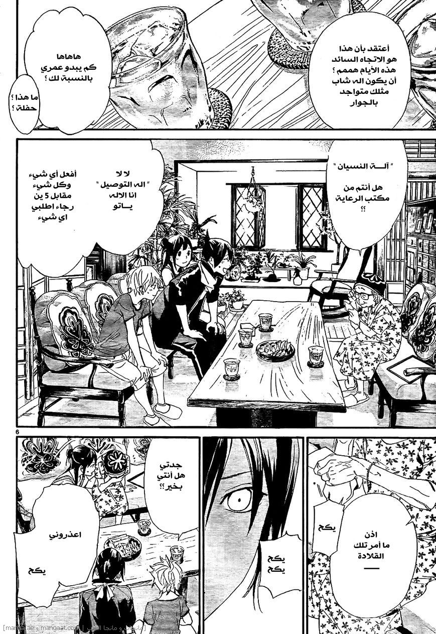 Noragami: Chapter 43 - Page 7