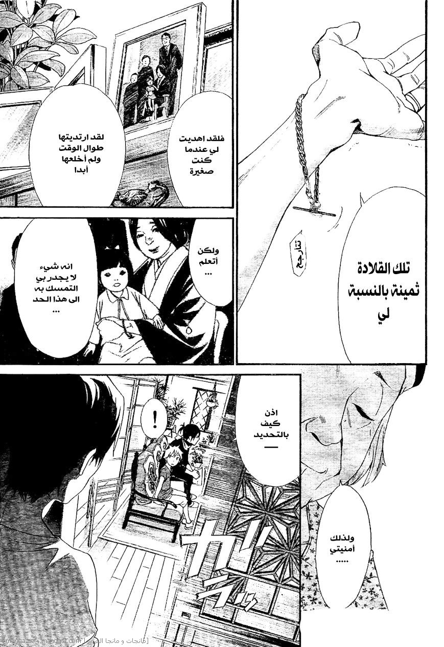 Noragami: Chapter 43 - Page 8