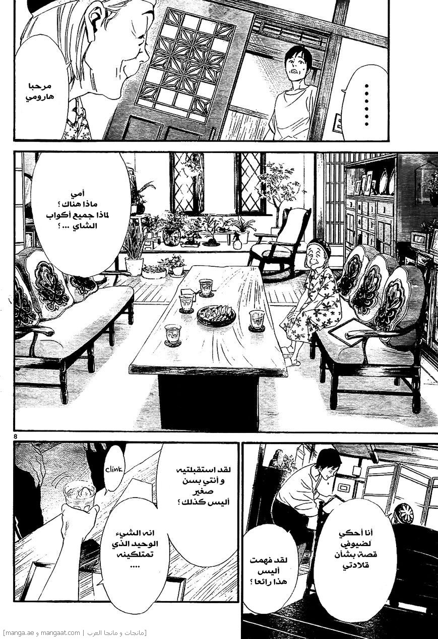 Noragami: Chapter 43 - Page 9