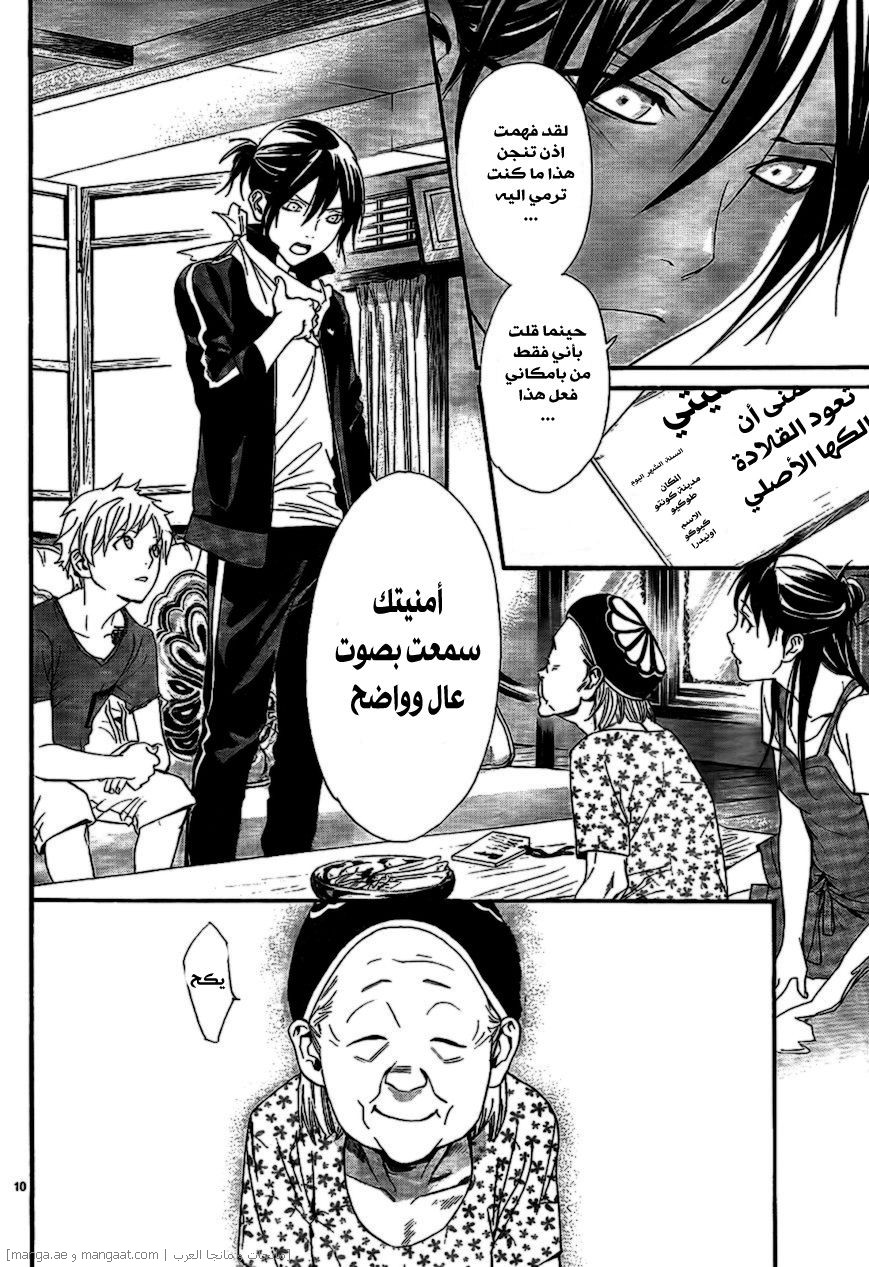 Noragami: Chapter 43 - Page 11