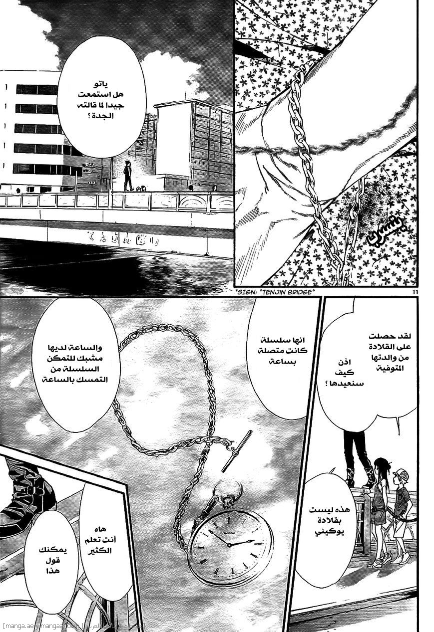 Noragami: Chapter 43 - Page 12