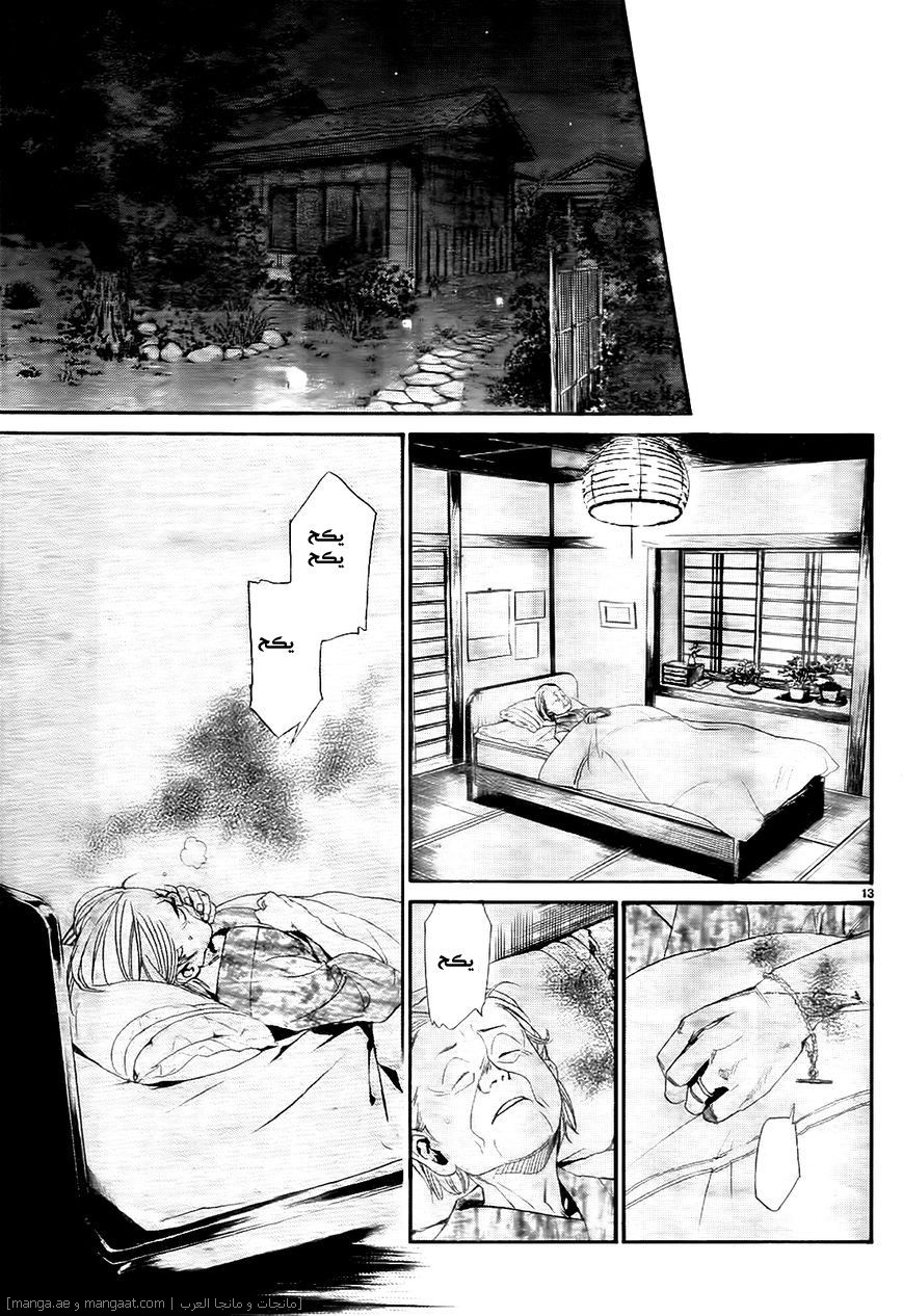 Noragami: Chapter 43 - Page 14