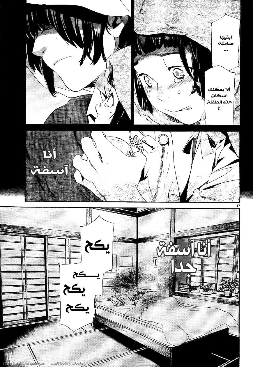 Noragami: Chapter 43 - Page 18