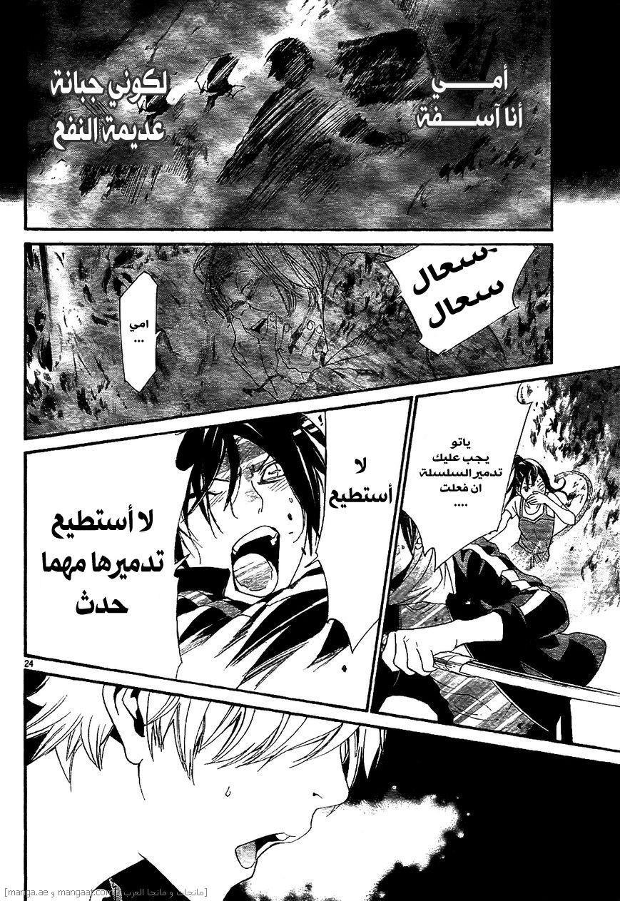 Noragami: Chapter 43 - Page 25