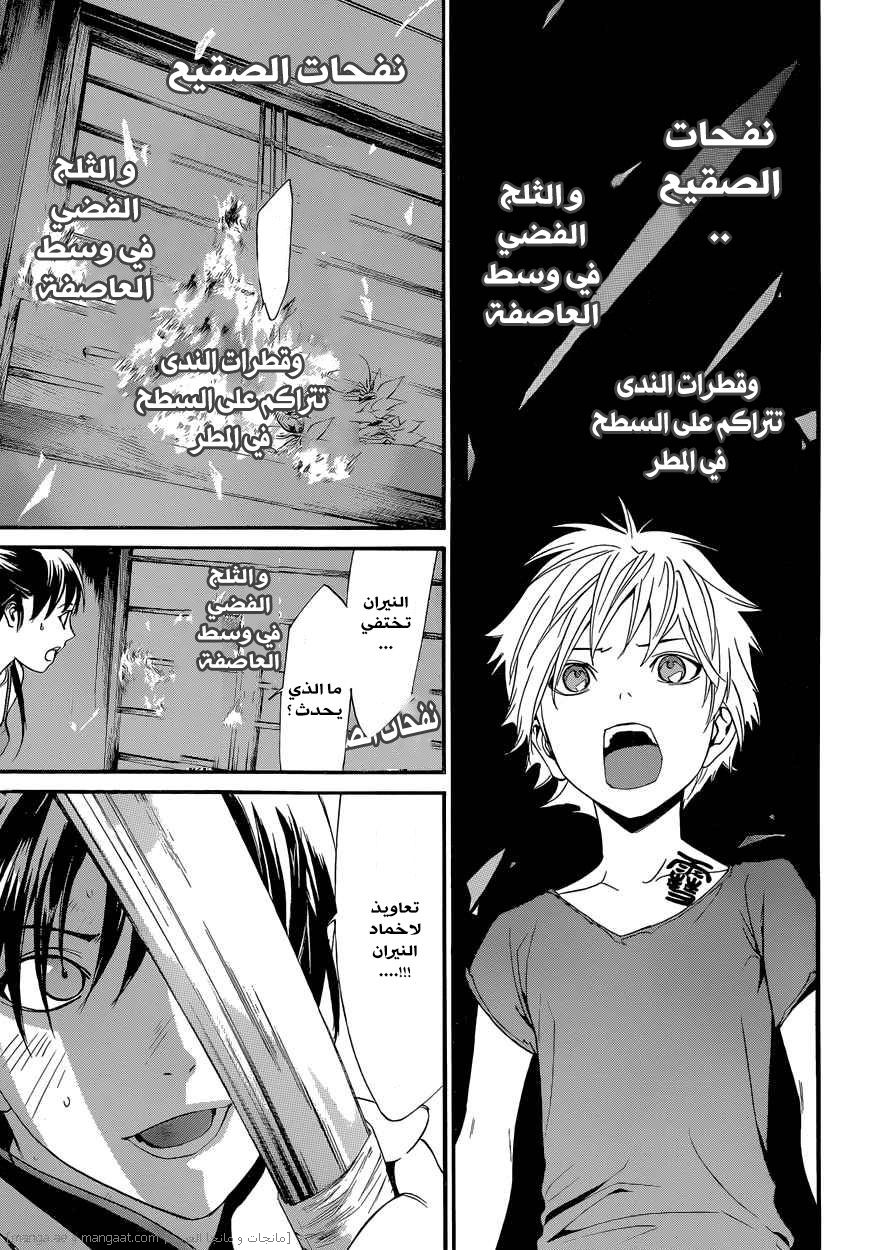 Noragami: Chapter 43 - Page 26