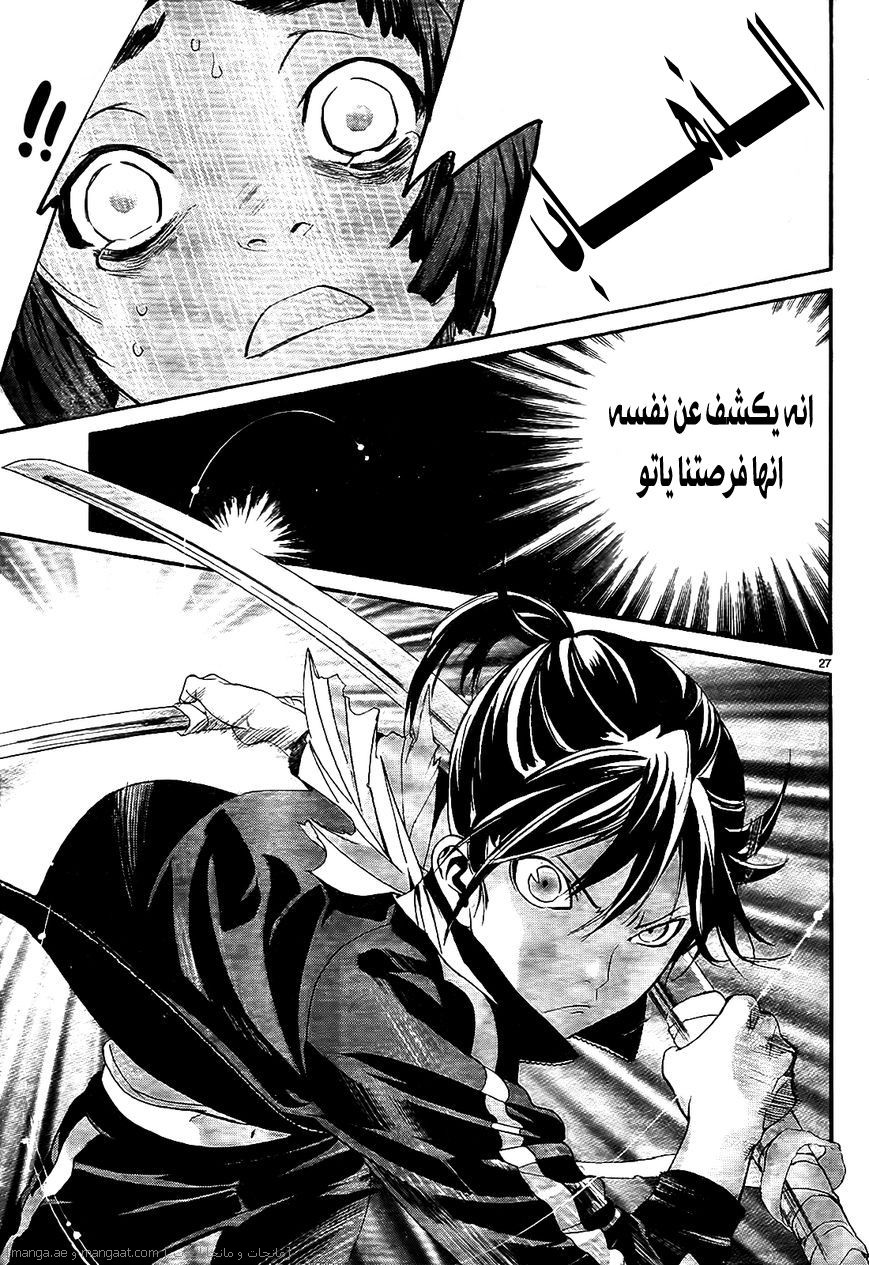 Noragami: Chapter 43 - Page 28