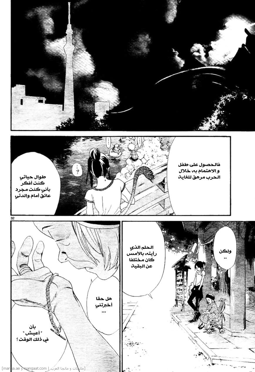 Noragami: Chapter 43 - Page 33