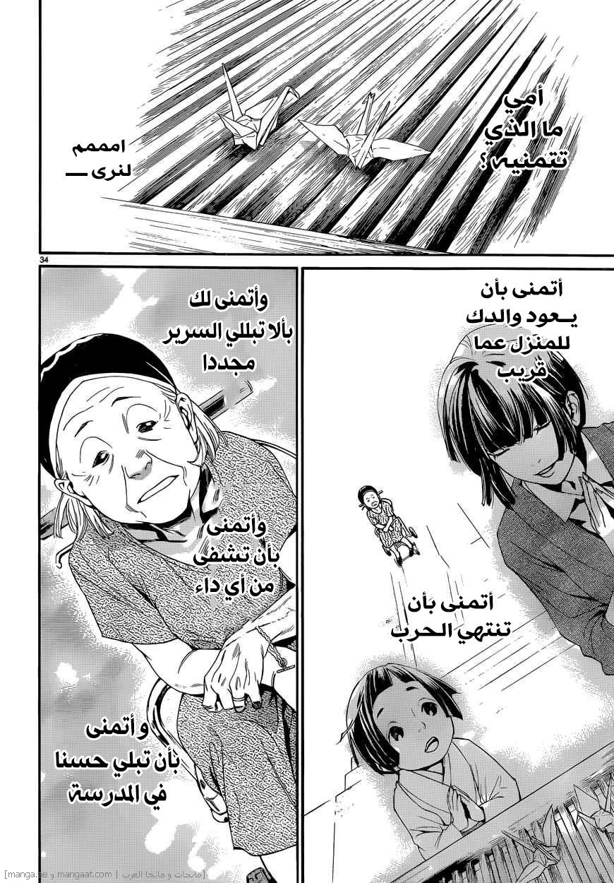 Noragami: Chapter 43 - Page 35