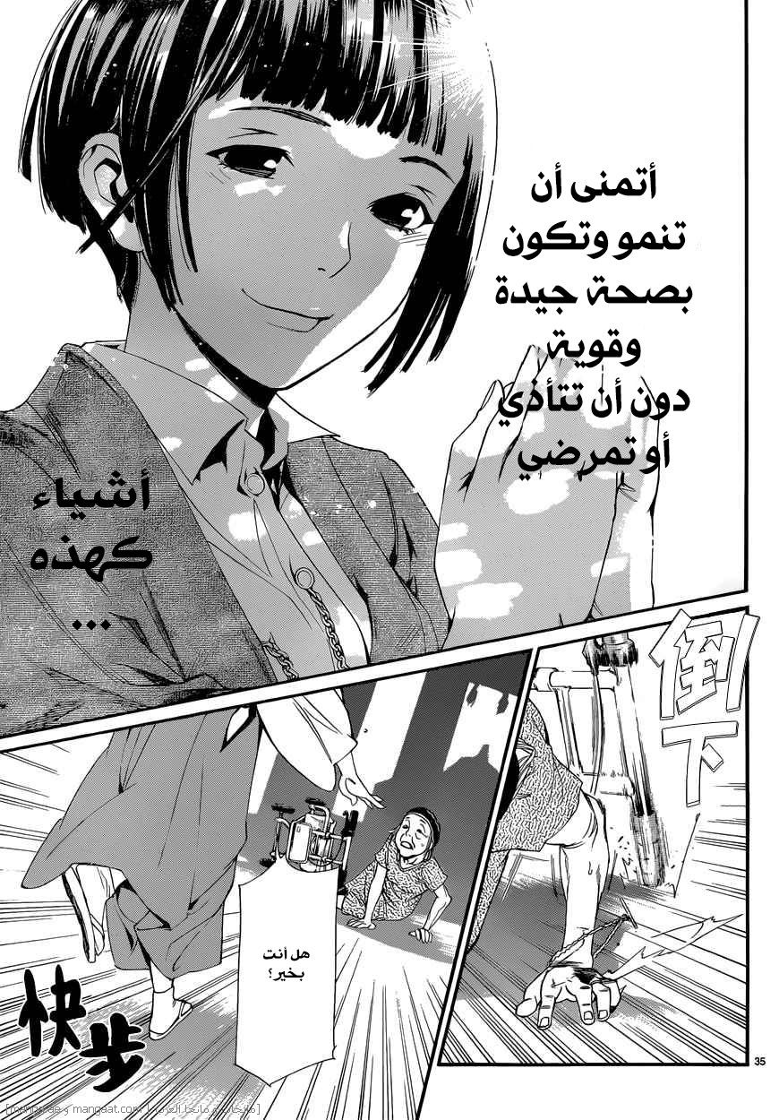 Noragami: Chapter 43 - Page 36