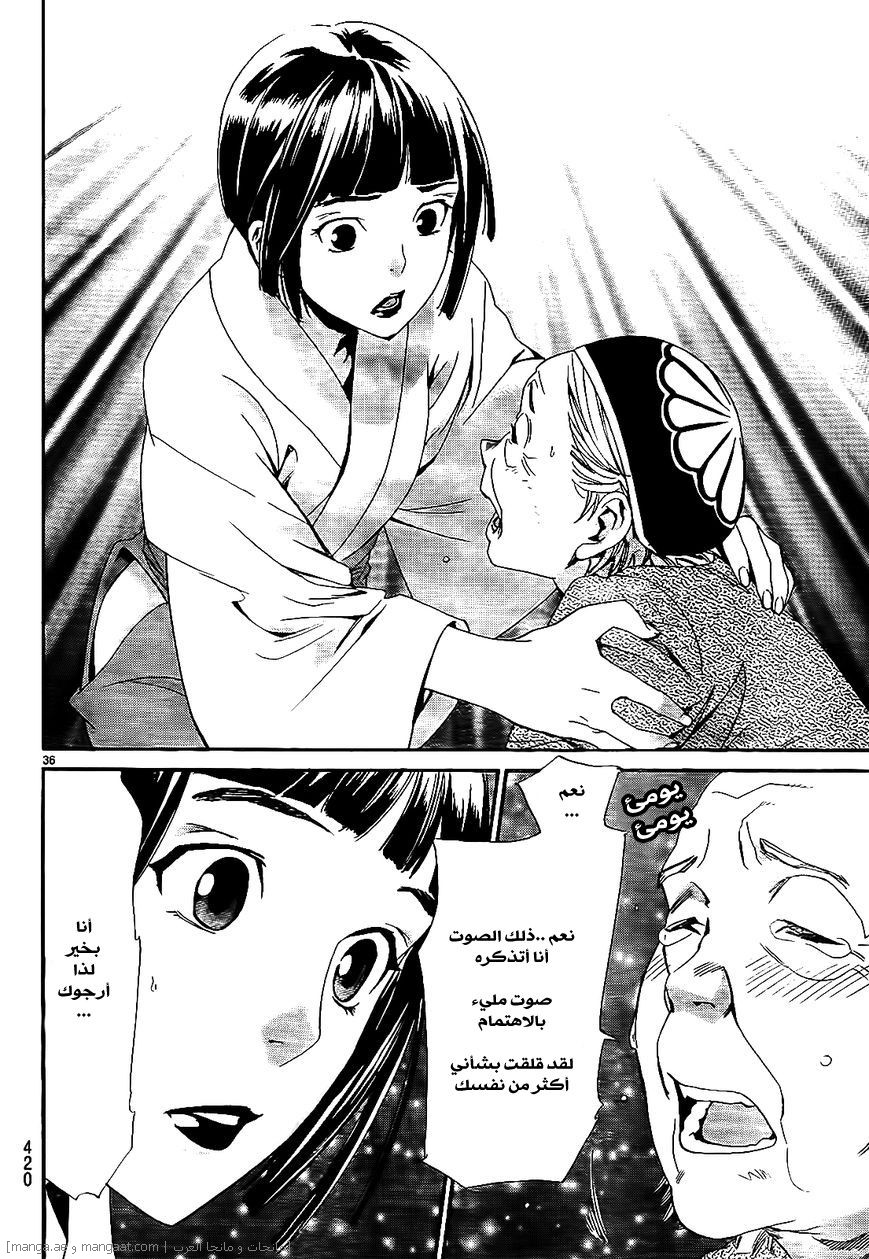 Noragami: Chapter 43 - Page 37