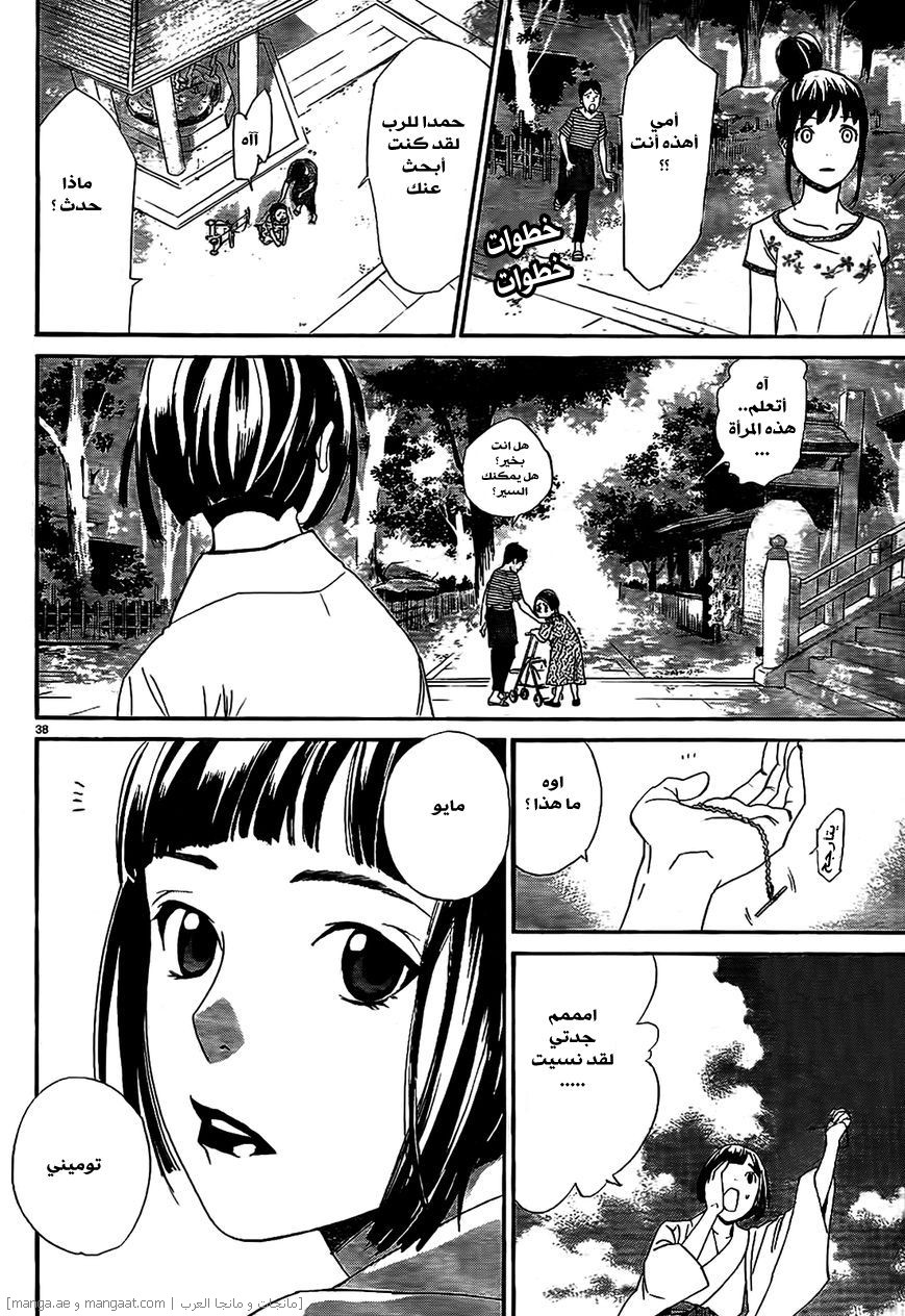 Noragami: Chapter 43 - Page 39